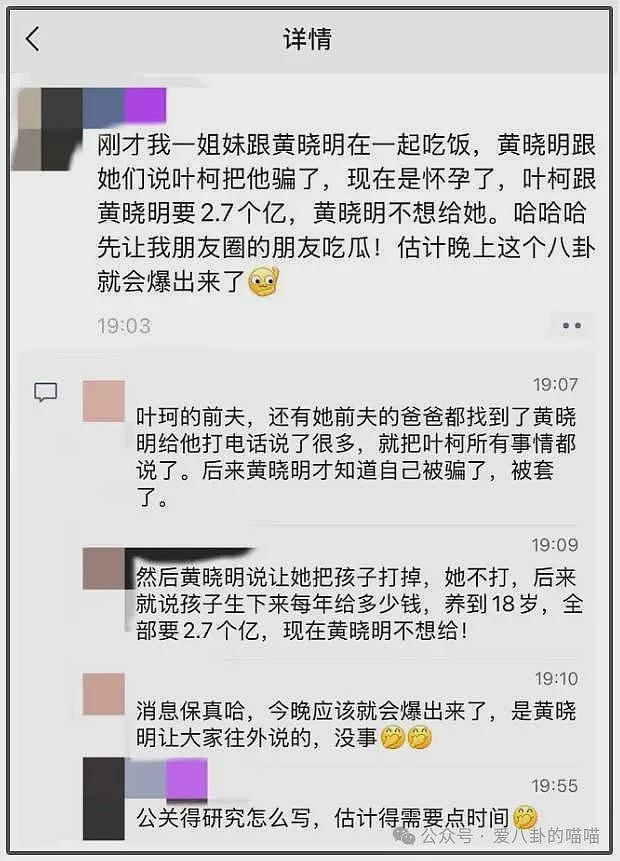 开始同情叶柯了，与黄晓明这段感情，她得到的可能大家想象的少（组图） - 1