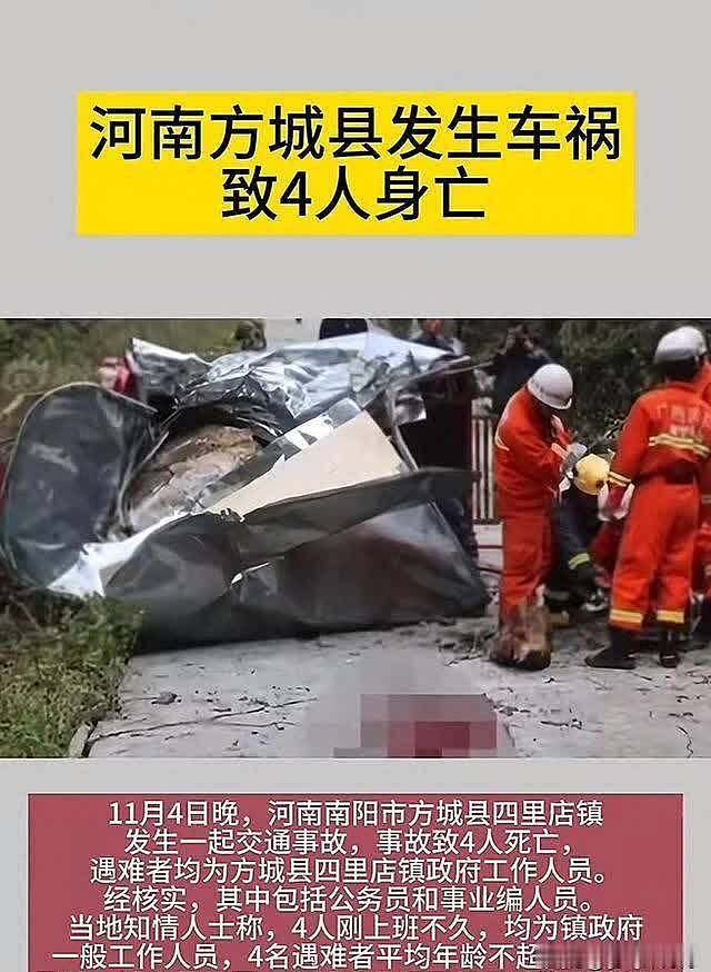 惨烈！河南4名公职人员深夜出行遇车祸，全部当场死亡，知情人曝内情（组图） - 1