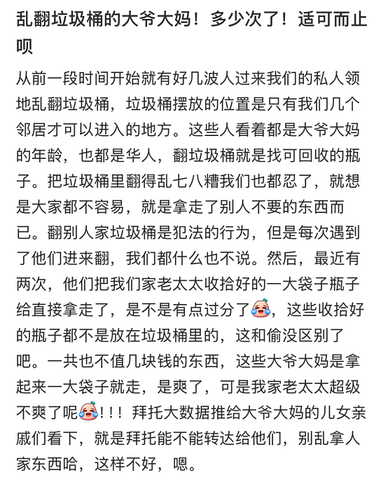 奇葩！全澳各地大爷大妈半夜进别人院子翻垃圾，抓到或遣返！澳华人区男子$2.7中百万大奖，直呼不敢相信！（组图） - 8