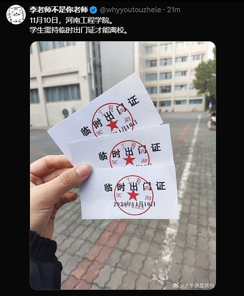 又回归新冠时？郑州多所大学封校禁止外出引爆热议，学生：凭什么夜骑的人出去玩，要在校的人封校？（视频/组图） - 8