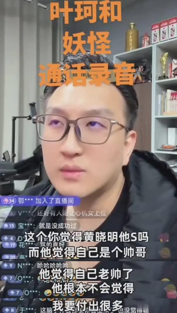 叶珂1.5小时录音曝光后续：前夫正式开撕喊话叶珂还钱，黄晓明好友表态（组图） - 4