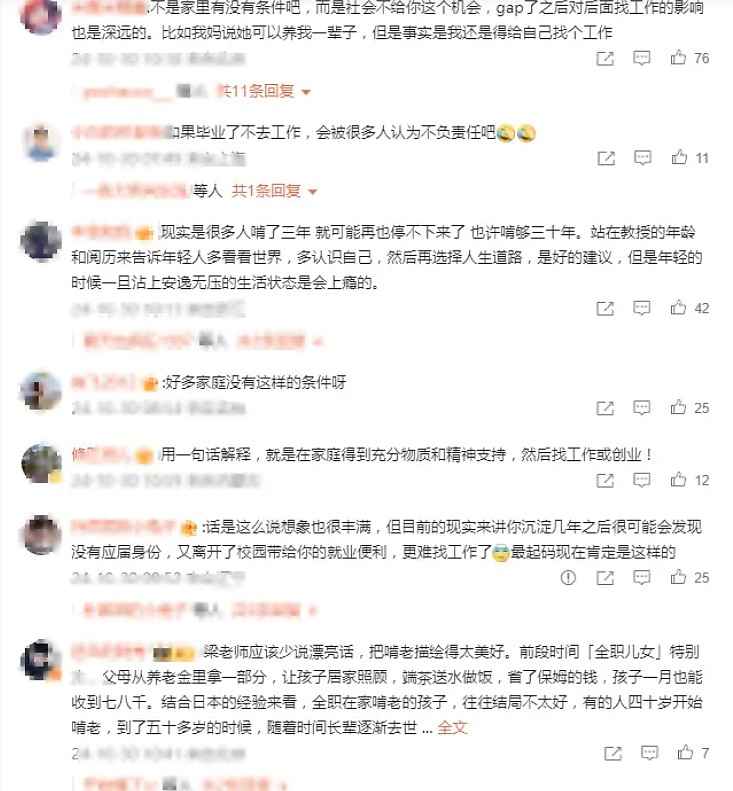 年轻人毕业先啃老3年！复旦大学教授建议引发讨论，网友：父母们都在瑟瑟发抖（组图） - 4