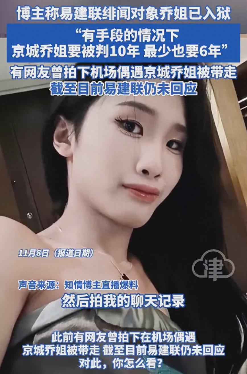 易建联绯闻对象“乔姐”已入狱，网友：关男监还是女监（组图） - 1