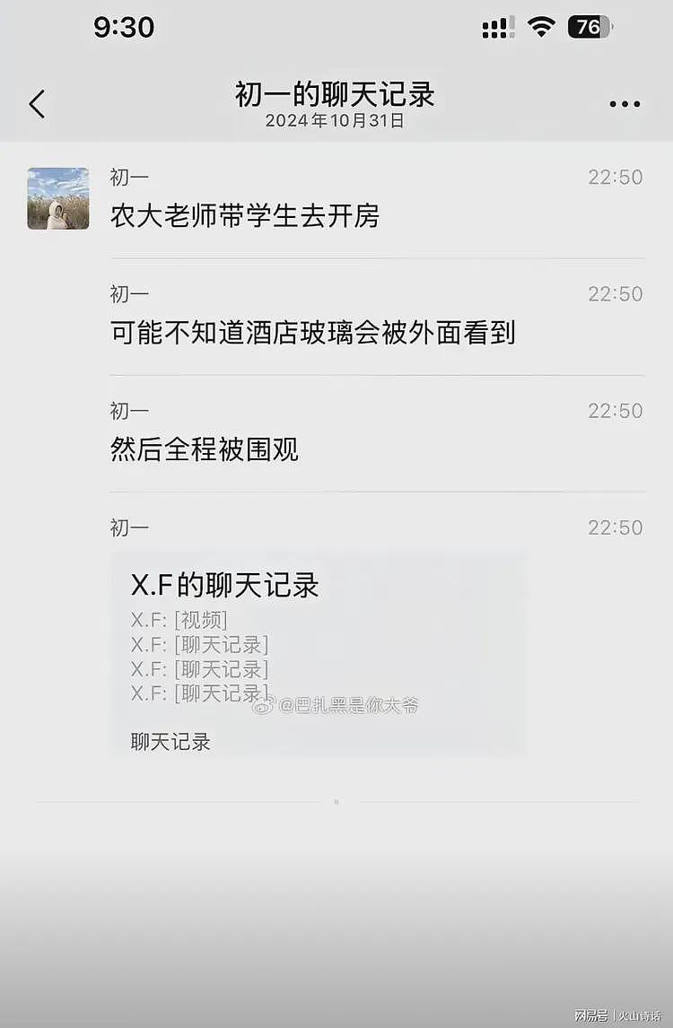 毁三观！网传某农大老师和学生开房，忘记拉窗帘，全程被围观…（组图） - 2