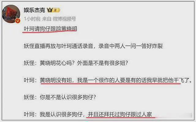 叶珂退网后续：剩余录音公开，叶珂因黄晓明和闺蜜闹掰，信息量大（组图） - 4