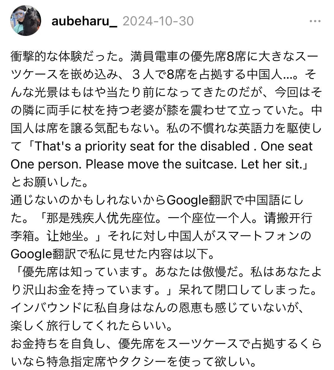 日本网友曝光！3名中国游客电车霸占爱心座，遭劝让座老人，反呛：我比你有钱！（组图） - 3