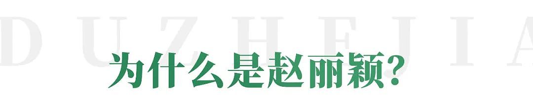 “封后”的赵丽颖最新近照曝光，面相大变，网友惊呼：已经不是当年的颖宝了…（组图） - 23