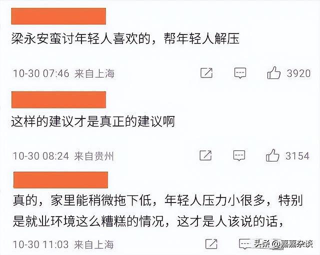 年轻人毕业先啃老3年！复旦大学教授建议引发讨论，网友：父母们都在瑟瑟发抖（组图） - 3