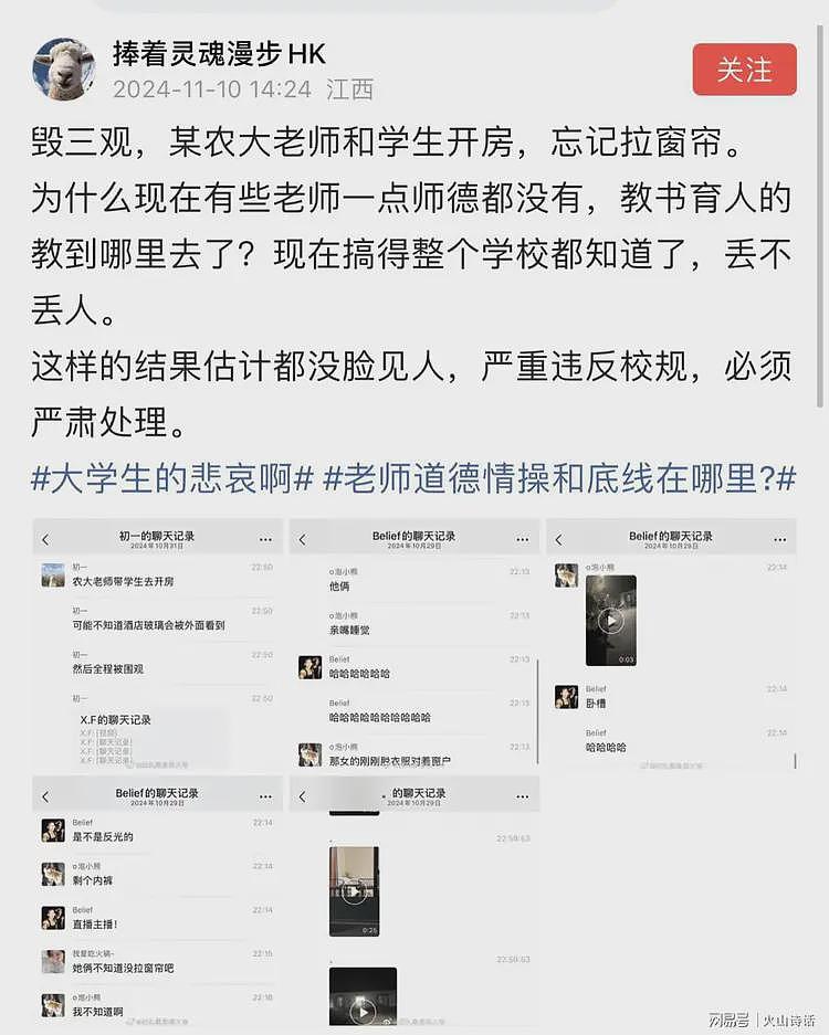 毁三观！网传某农大老师和学生开房，忘记拉窗帘，全程被围观…（组图） - 1