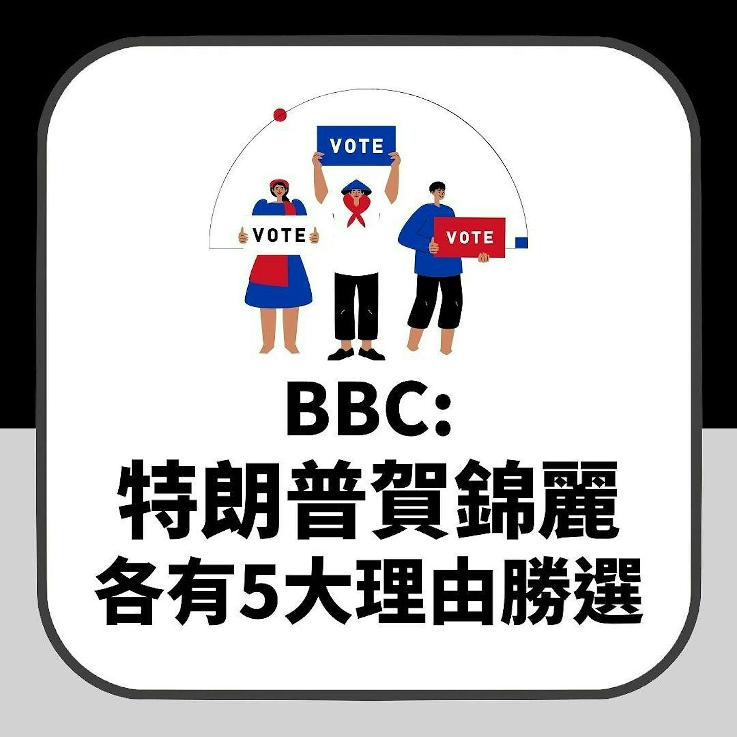 美国大选：赌盘预测2028美国总统，“他”胜算最高力压米歇尔（组图） - 8