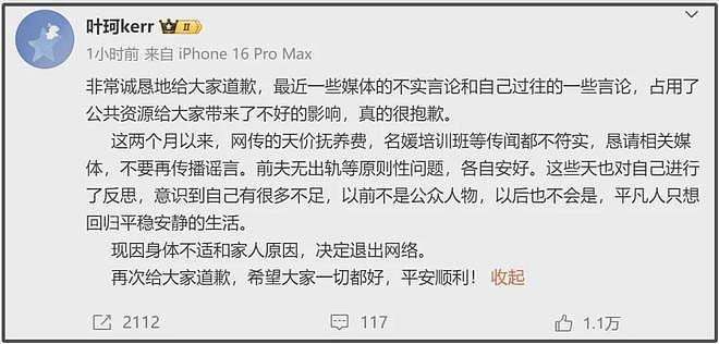 叶珂被迫道歉退网，黄晓明遭炮轰没担当，曾对baby也是如此（组图） - 2