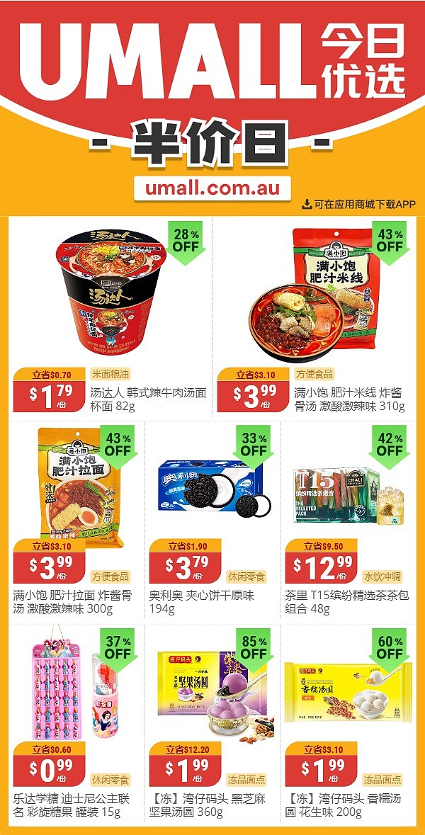 本周最新！澳洲各大超商特价商品一网打尽，大批好物骨折破半价！WWS、Coles、Aldi、UMall…（组图） - 75