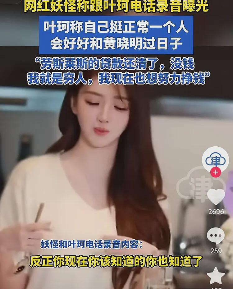 黄晓明一觉醒来天塌了！妖怪爆与叶柯通话录音，叶珂每句话都爆雷（组图） - 2