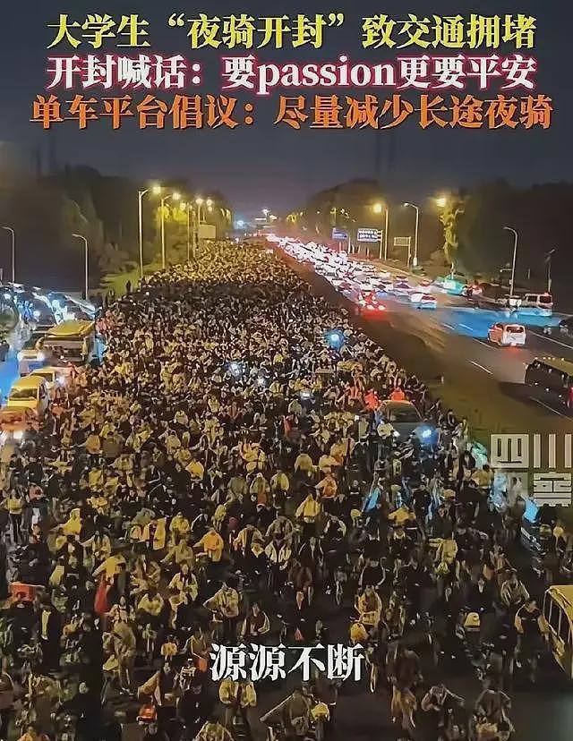 夜骑开封，一现象级事件反映了当代大学生的什么？（组图） - 1