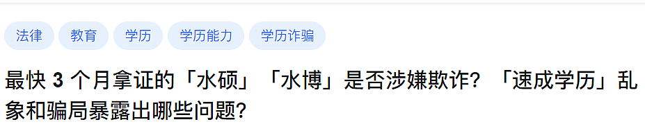 免试入学、远程教育、在线考试…学历工厂盯上焦虑的做题家（组图） - 1