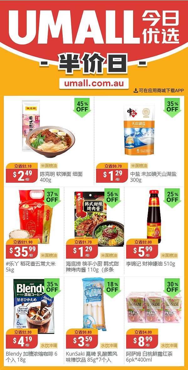 本周最新！澳洲各大超商特价商品一网打尽，大批好物骨折破半价！WWS、Coles、Aldi、UMall…（组图） - 66