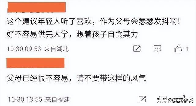 年轻人毕业先啃老3年！复旦大学教授建议引发讨论，网友：父母们都在瑟瑟发抖（组图） - 2