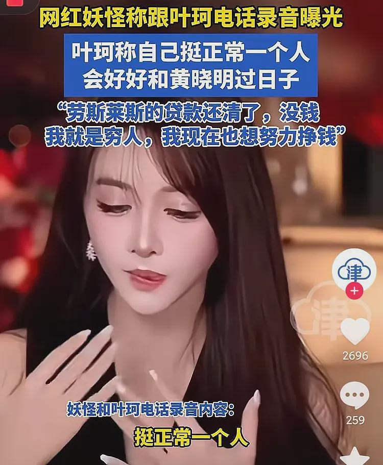 黄晓明一觉醒来天塌了！妖怪爆与叶柯通话录音，叶珂每句话都爆雷（组图） - 1