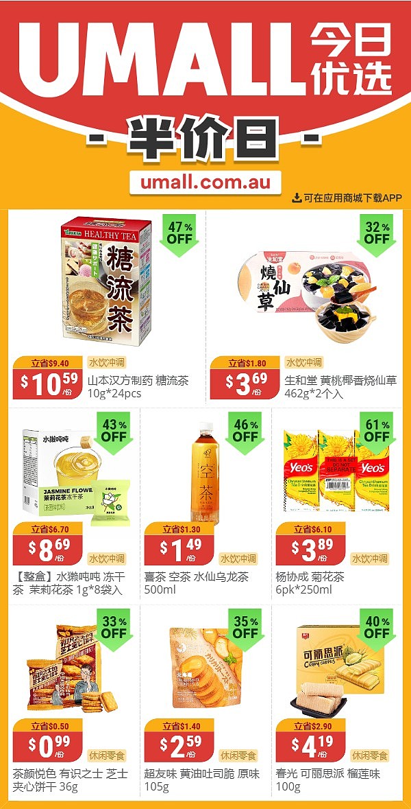 本周最新！澳洲各大超商特价商品一网打尽，大批好物骨折破半价！WWS、Coles、Aldi、UMall…（组图） - 69