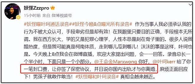 网红妖怪又来爆料叶珂！否认黄晓明当小三，称两人不可能领证结婚（组图） - 9