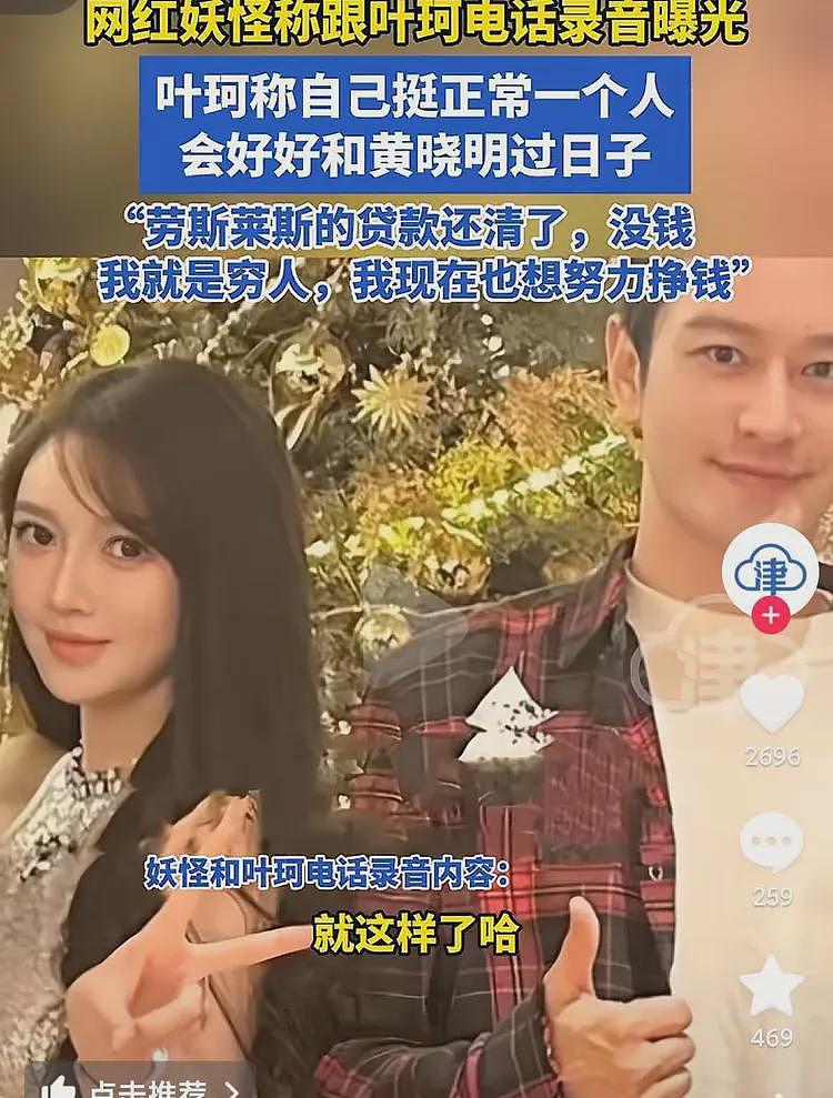 黄晓明一觉醒来天塌了！妖怪爆与叶柯通话录音，叶珂每句话都爆雷（组图） - 3