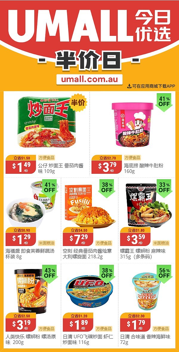 本周最新！澳洲各大超商特价商品一网打尽，大批好物骨折破半价！WWS、Coles、Aldi、UMall…（组图） - 73