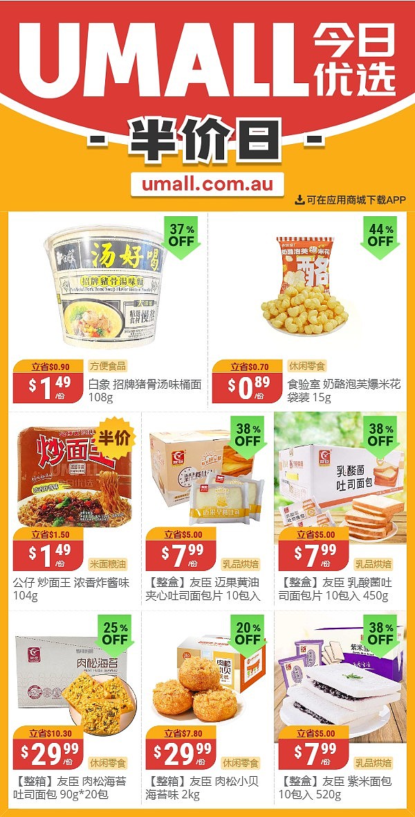 本周最新！澳洲各大超商特价商品一网打尽，大批好物骨折破半价！WWS、Coles、Aldi、UMall…（组图） - 76