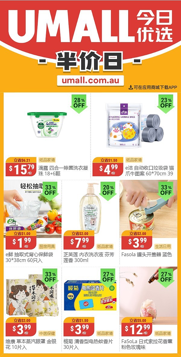 本周最新！澳洲各大超商特价商品一网打尽，大批好物骨折破半价！WWS、Coles、Aldi、UMall…（组图） - 71