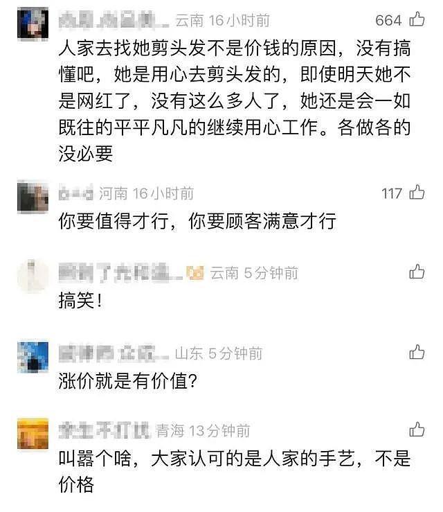 晓华30元剪被同行吐槽拉低行业档次：我手艺只值这个价（组图） - 10