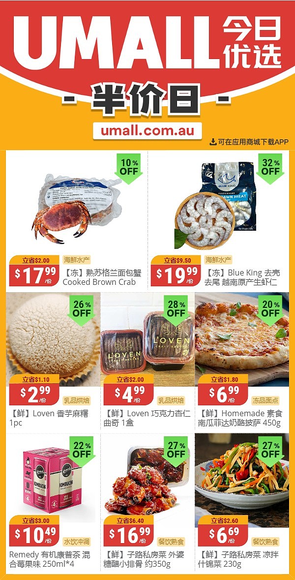 本周最新！澳洲各大超商特价商品一网打尽，大批好物骨折破半价！WWS、Coles、Aldi、UMall…（组图） - 70