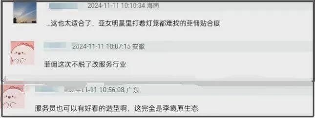 Lisa出演美剧造型土气，被指本色出演菲佣，王一博同款法令纹抢镜（组图） - 11