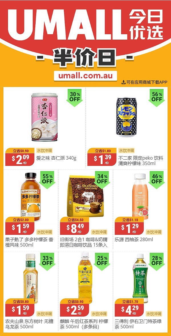 本周最新！澳洲各大超商特价商品一网打尽，大批好物骨折破半价！WWS、Coles、Aldi、UMall…（组图） - 62