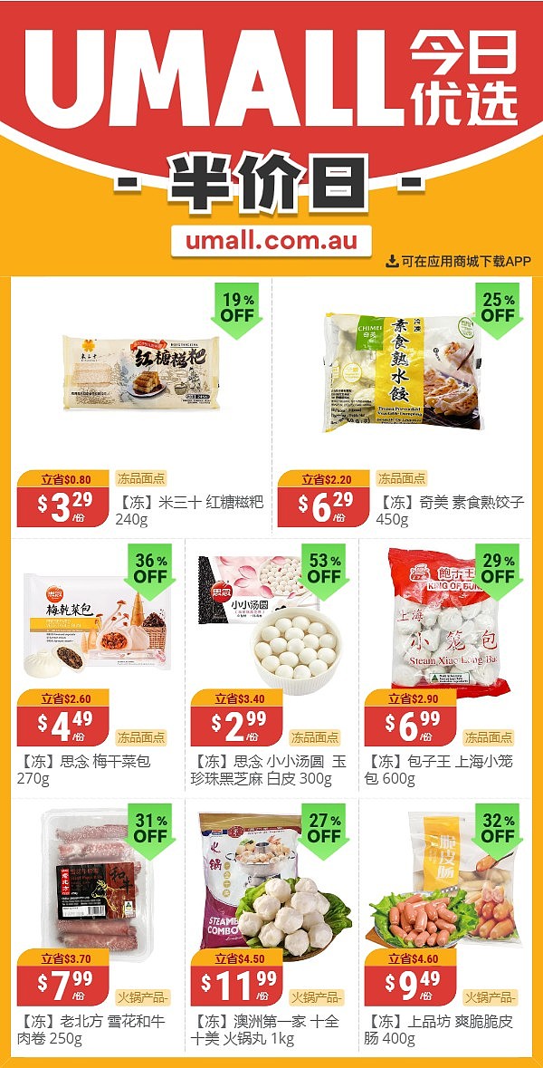 本周最新！澳洲各大超商特价商品一网打尽，大批好物骨折破半价！WWS、Coles、Aldi、UMall…（组图） - 60