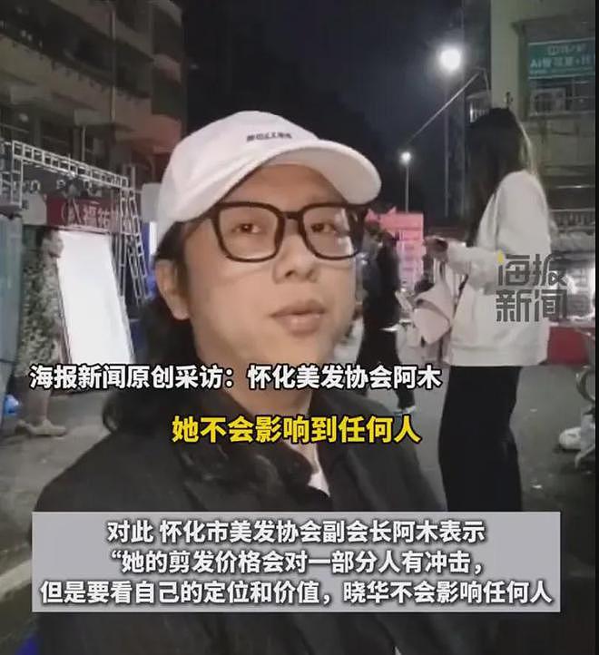 晓华30元剪被同行吐槽拉低行业档次：我手艺只值这个价（组图） - 8