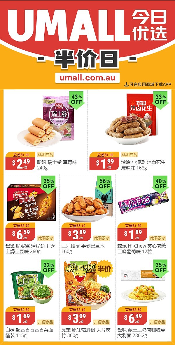 本周最新！澳洲各大超商特价商品一网打尽，大批好物骨折破半价！WWS、Coles、Aldi、UMall…（组图） - 67