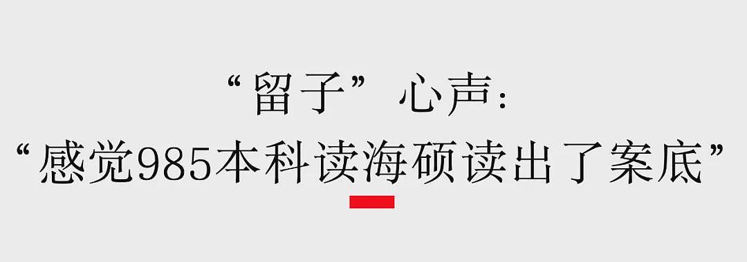 留学生的破防瞬间：学费花了40万，现在月薪4千（组图） - 1