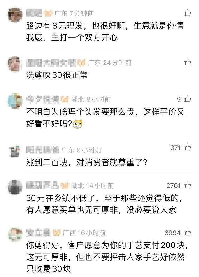 晓华30元剪被同行吐槽拉低行业档次：我手艺只值这个价（组图） - 9