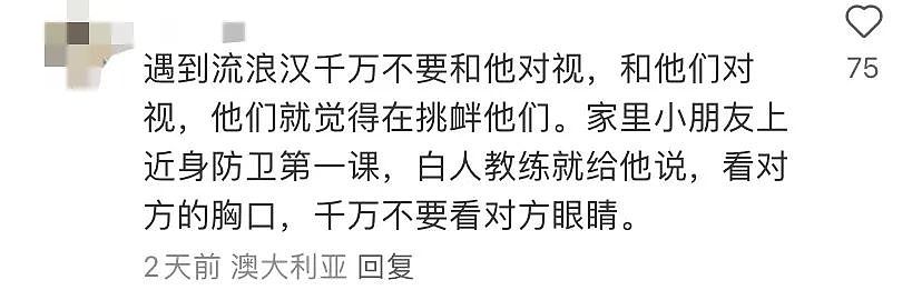 可怕！ 中国女学生遭袭击，墨尔本CBD又出事！华人同胞热血回击，维州流浪汉超3万，网友感叹： 不再是从前的样子... - 8