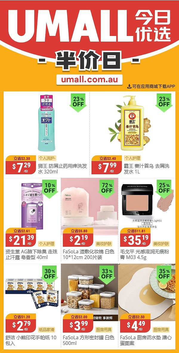 本周最新！澳洲各大超商特价商品一网打尽，大批好物骨折破半价！WWS、Coles、Aldi、UMall…（组图） - 77