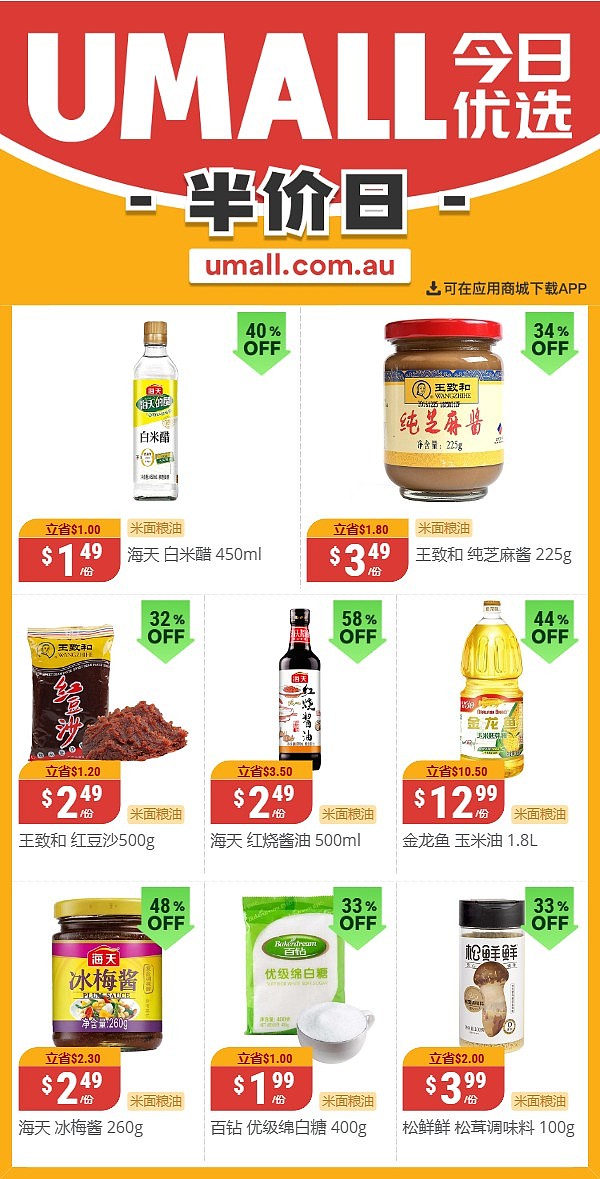 本周最新！澳洲各大超商特价商品一网打尽，大批好物骨折破半价！WWS、Coles、Aldi、UMall…（组图） - 55