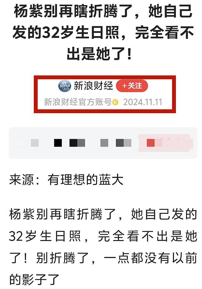 杨紫32岁生日照惹争议！网友直呼太像刘晓庆虞书欣，媒体发文吐槽（组图） - 22