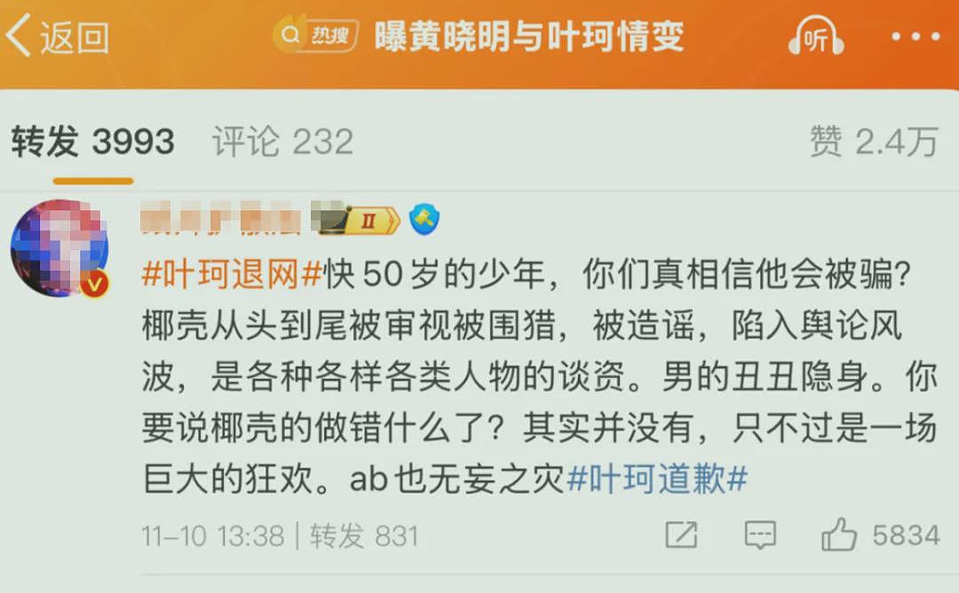 叶珂官宣退网后，前夫怒发4点声明：“名媛”的水太深了（组图） - 3