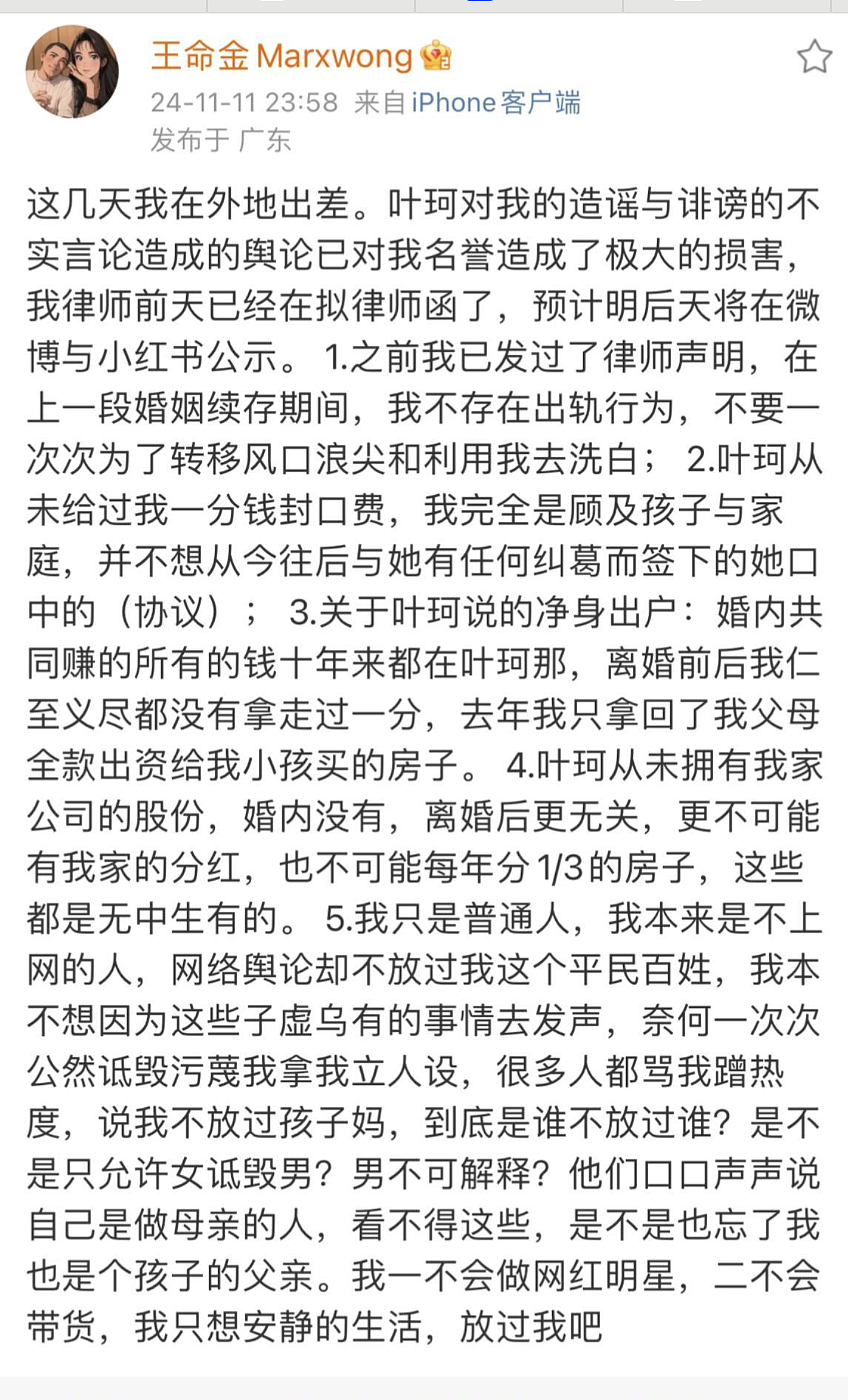 叶珂官宣退网后，前夫怒发4点声明：“名媛”的水太深了（组图） - 45