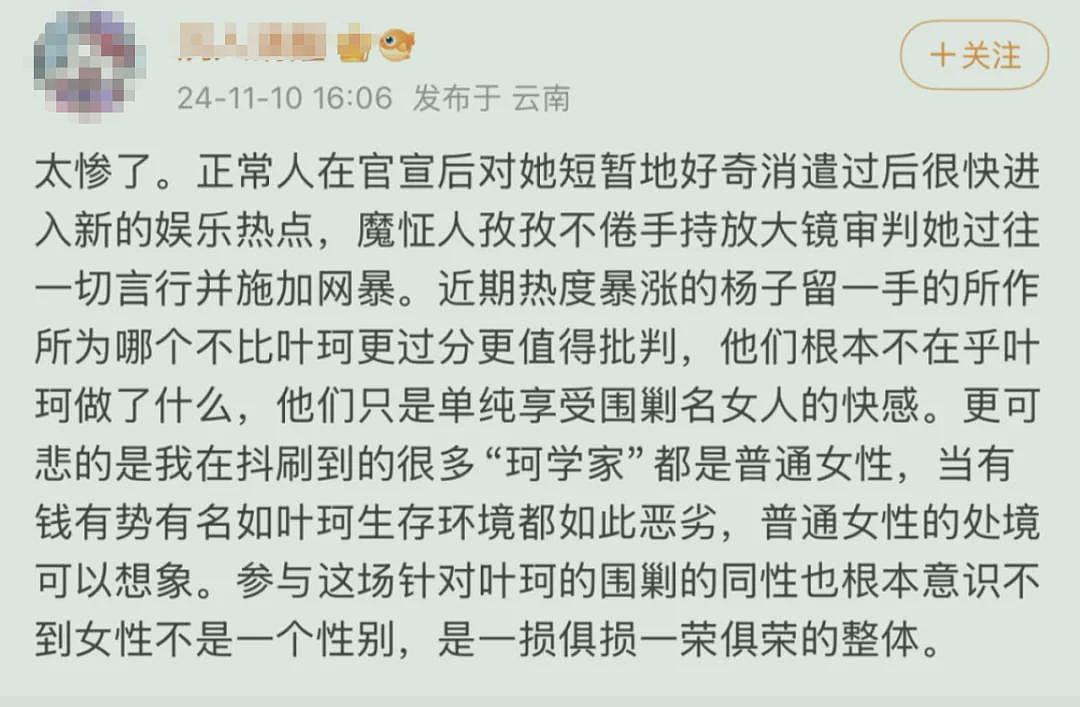 叶珂官宣退网后，前夫怒发4点声明：“名媛”的水太深了（组图） - 5