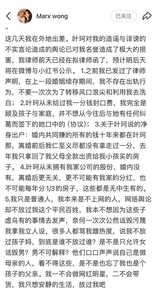 叶珂被前夫起诉！前夫发4点声明揭叶珂一系列“纯爱黄晓明”谎言（组图） - 3