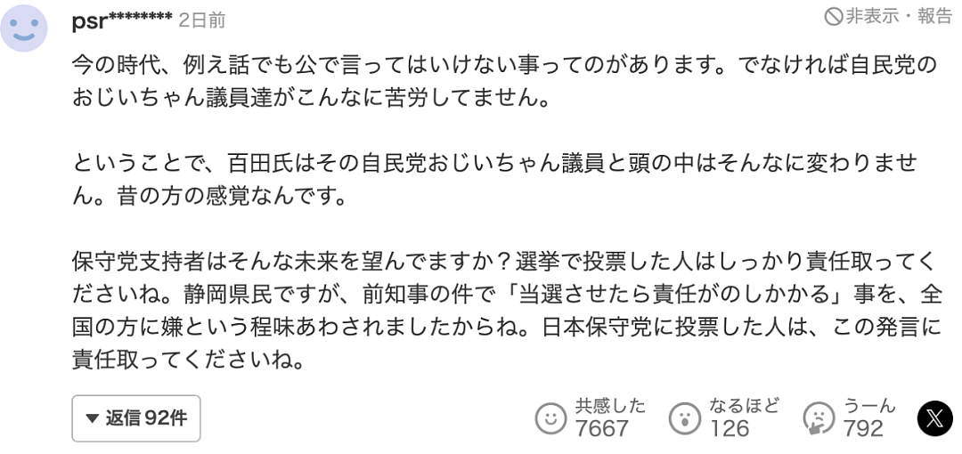 为催生都魔怔了？女性18岁后不许读大学，30岁后一律强制切除子宫！日本政客奇葩言论惹众怒...（组图） - 10