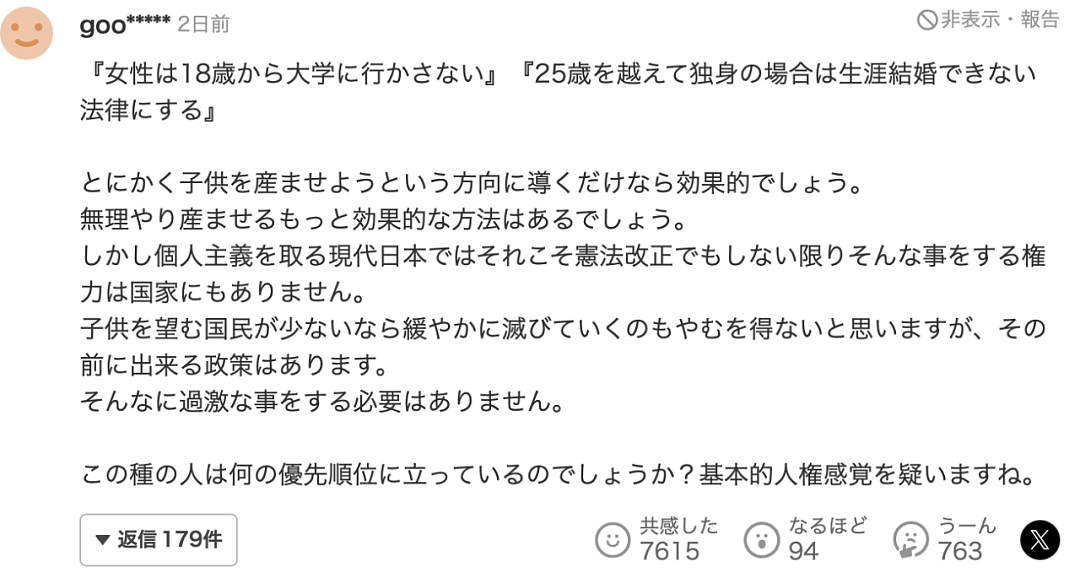 为催生都魔怔了？女性18岁后不许读大学，30岁后一律强制切除子宫！日本政客奇葩言论惹众怒...（组图） - 9