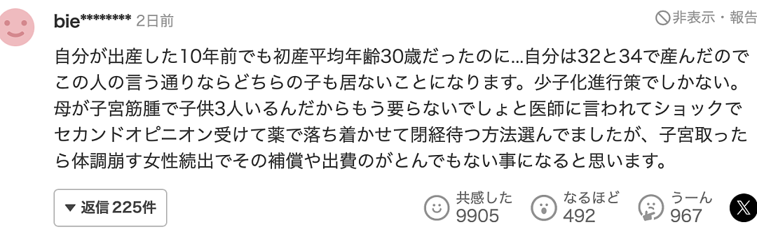 为催生都魔怔了？女性18岁后不许读大学，30岁后一律强制切除子宫！日本政客奇葩言论惹众怒...（组图） - 7