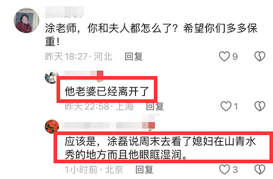 曝涂磊老婆已去世，年仅38岁，老婆去年确诊癌症（组图） - 6