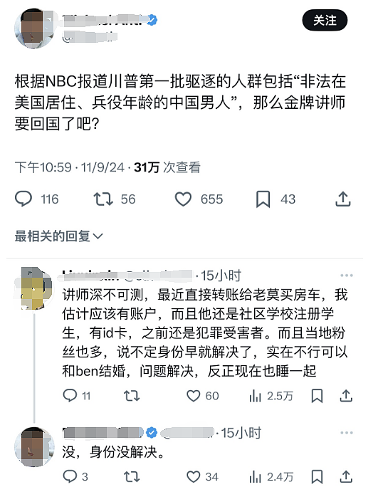 曝特朗普第一批驱逐目标：非法在美居住，兵役年龄的中国男子（组图） - 5